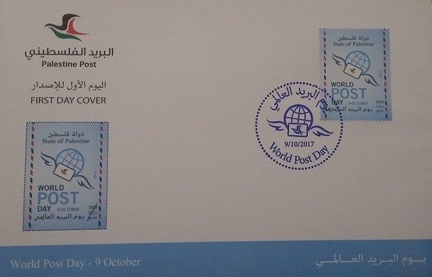 وزارة الإتصالات تُصدِرُ طابعاً وختماً خاصاً لمناسبة يوم البريد العالمي
